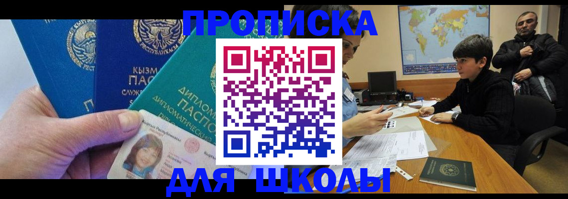 прописка для военкомата в Заозёрном