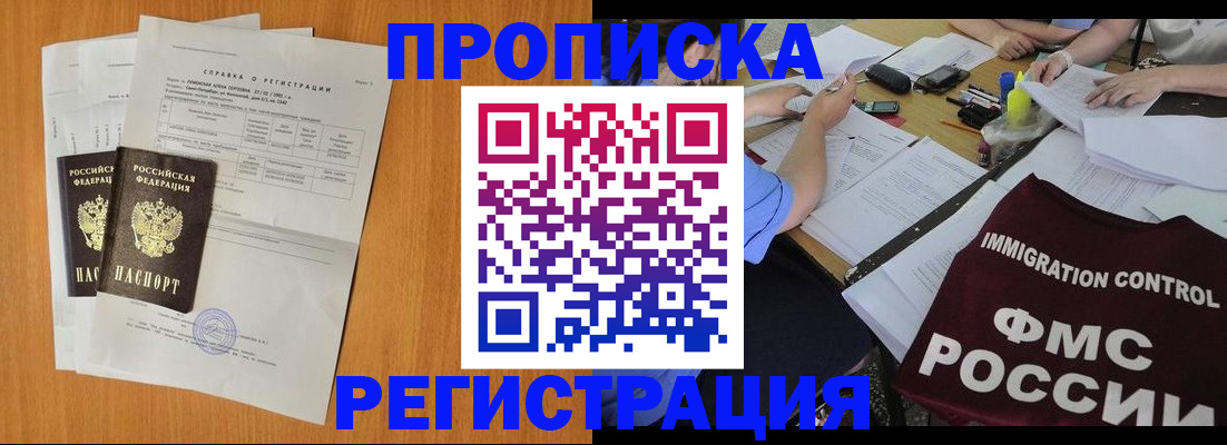 временная регистрация 2025 в Заозёрном