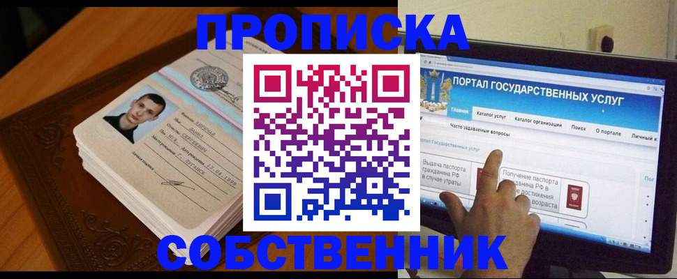 временная регистрация в квартире в Заозёрном