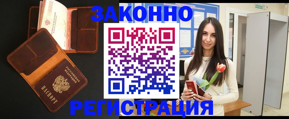 временная регистрация адрес в Заозёрном