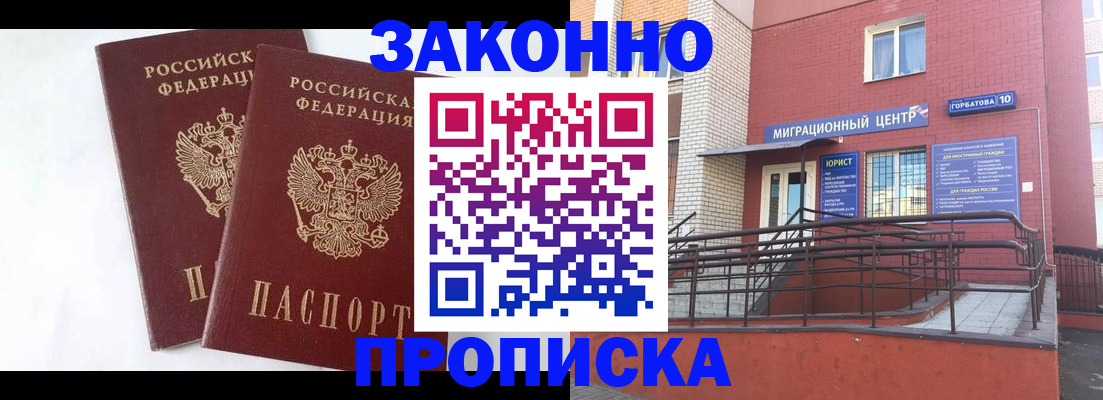 временная регистрация купить в Заозёрном